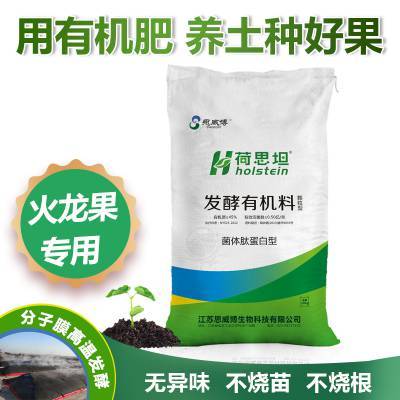 火龙果*肥料有机肥 40kg/包袋装粉剂 中垦华山牧场奶牛粪发酵腐熟有机肥料 思威博陕西大荔厂家